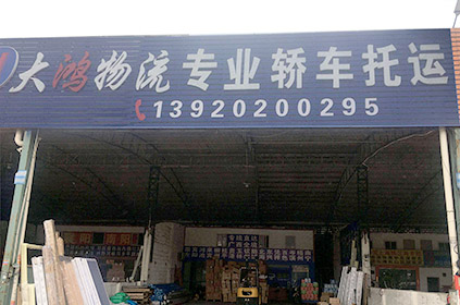 桂林轎車托運公司